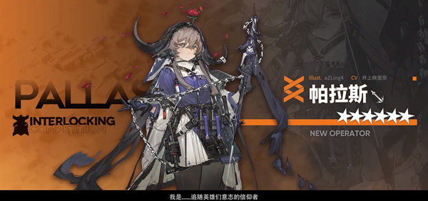 明日方舟帕拉斯值得培养吗？帕拉斯技能分析[多图]图片1