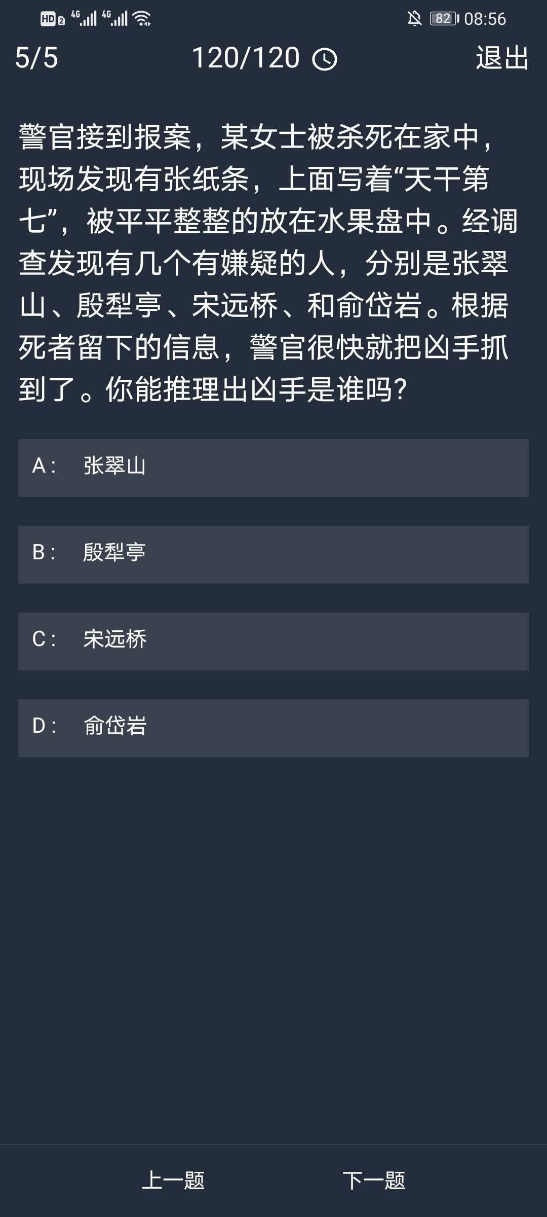 犯罪大师10月30每日任务答案大全 每日任务10月30号答案汇总[多图]图片6