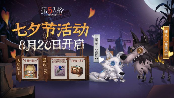 第五人格8月20日更新了什么？8月20日更新详情介绍[多图]图片1