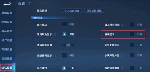 王者荣耀战绩怎么隐藏最新版本？历史战绩隐藏方法[多图]图片3