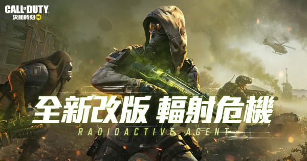 使命召唤手游辐射危机赛季有什么？亡者之袭等你来体验[多图]图片2