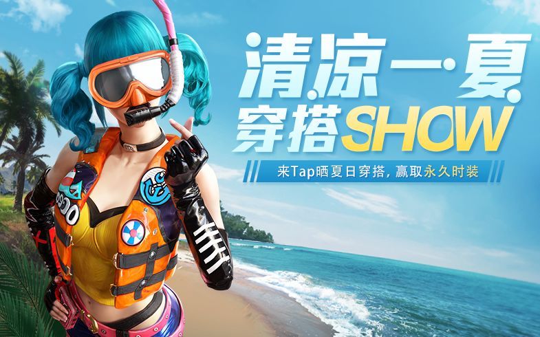 和平精英儿童节突袭者套装怎么获得？永久夏日套装免费领取[多图]图片1