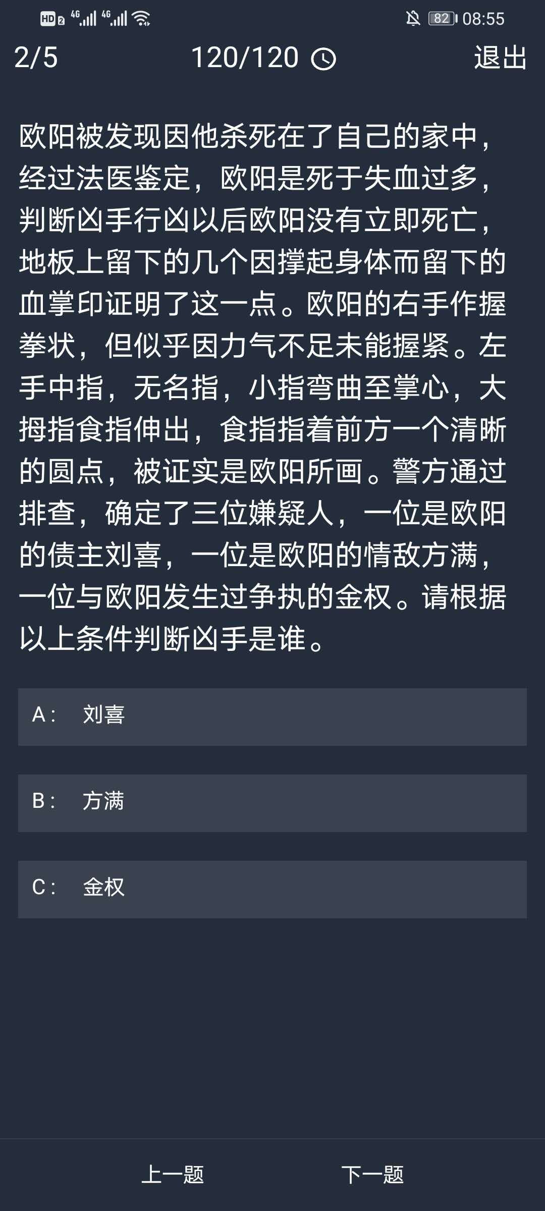 犯罪大师10月30每日任务答案大全 每日任务10月30号答案汇总[多图]图片3