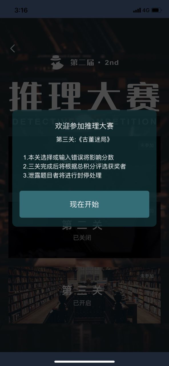 巴蒂斯塔密码答案是什么？犯罪大师巴蒂斯密码正确答案解析！[多图]图片1