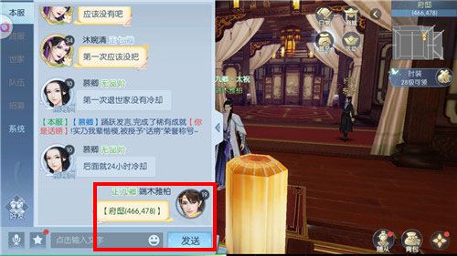浮生为卿歌位置怎么分享？分享位置坐标方法介绍[多图]图片3