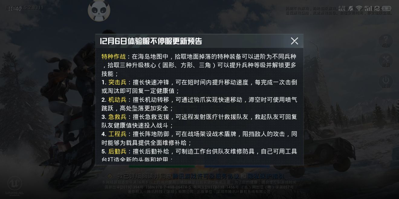 和平精英特种作战怎么玩？特种作战玩法解析[多图]图片1