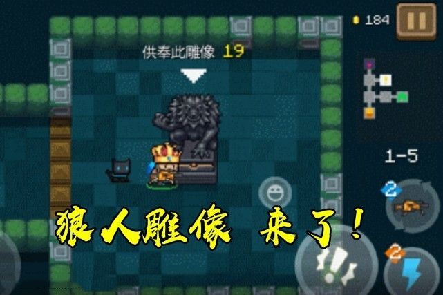 元气骑士狼人雕像有什么用 狼人雕像的作用介绍[多图]图片2