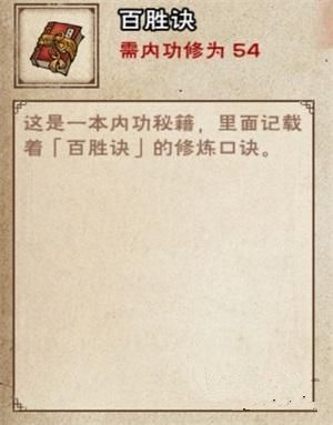 烟雨江湖百胜诀怎么获得 烟雨江湖隐藏内功百胜诀获得方式一览[图]图片1