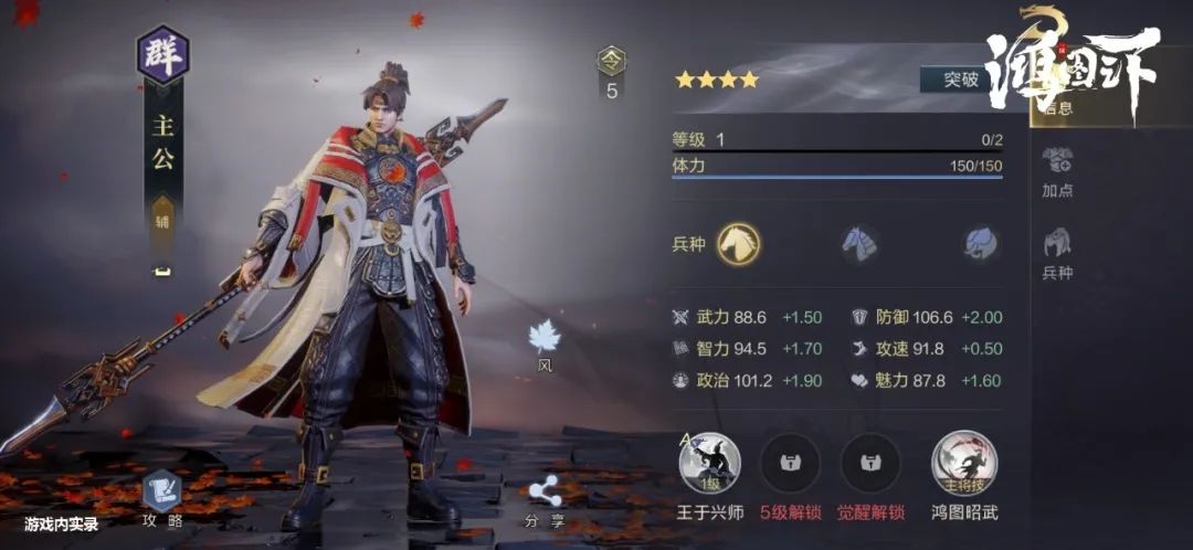 鸿图之下主公能换成女的吗？主公作用和技能加点详解[多图]图片1