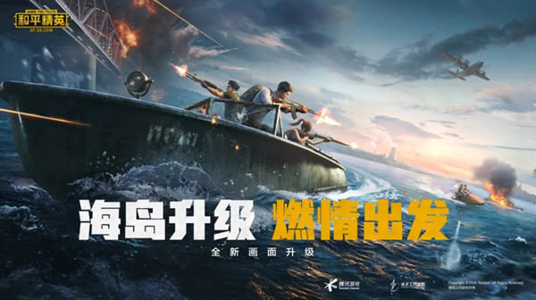 和平精英海岛2.0最新福利活动有什么？海岛2.0福利一览[多图]图片2