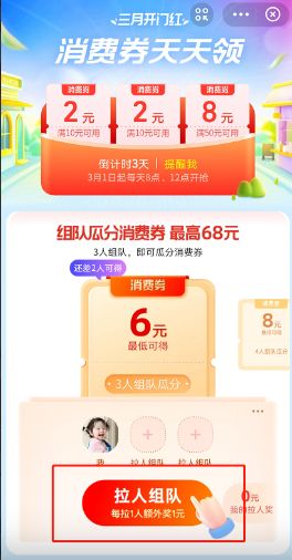 支付宝三月开门红消费券怎么用 2021三月开门红消费券使用方法介绍[多图]图片2