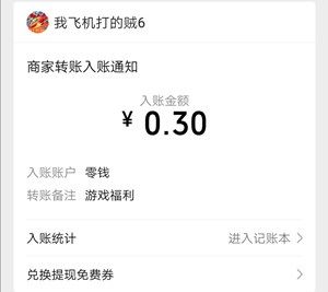 我飞机打的贼6赚钱是真的吗？我飞机打的贼6能提取吗？[多图]图片2