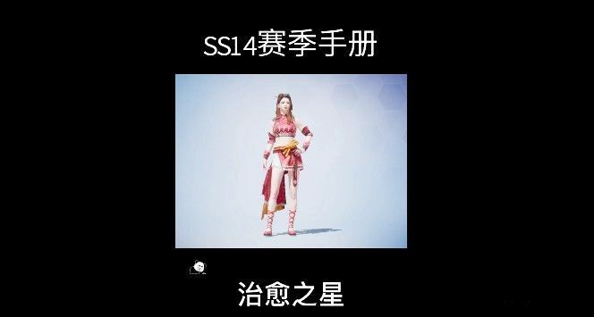 和平精英ss14赛季手册新皮肤是什么？新赛季手册皮肤介绍[多图]图片1
