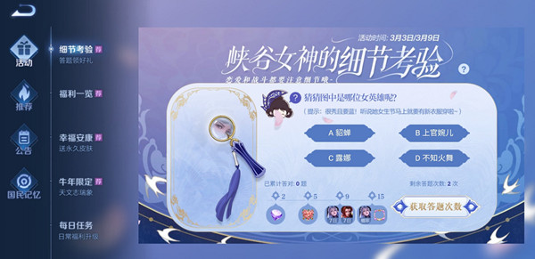 王者荣耀细节考验答案分享 峡谷女神的细节考验答案汇总[多图]图片2