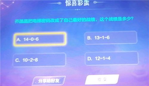 王者荣耀乔晶晶把电梯密码改成了自己最好的战绩是什么？[多图]图片1