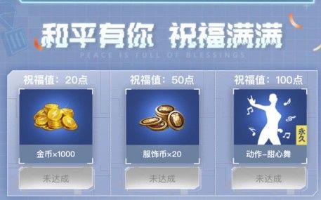 和平精英和平庆生墙进不去怎么办？和平庆生墙甜心舞动作获取方式[多图]图片3