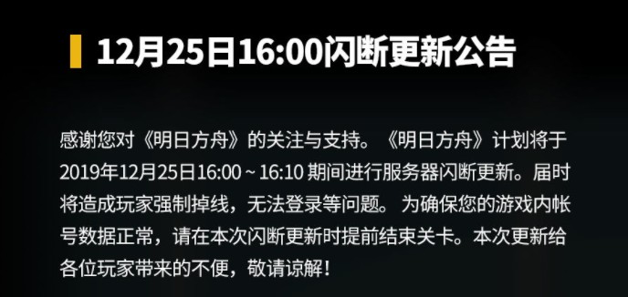 明日方舟12月25日16点断线更新了什么？煌3技能被修复数值一览[多图]图片1