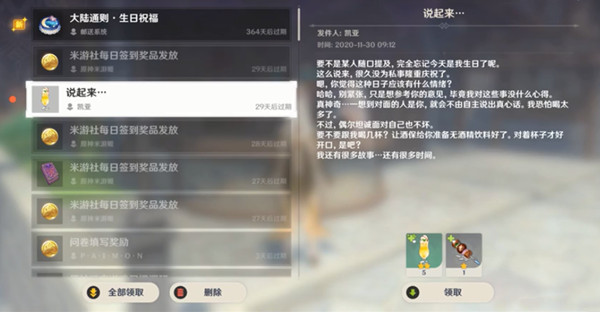 原神凯亚生日邮件怎么领取 凯亚说起来邮件奖励一览[多图]图片2