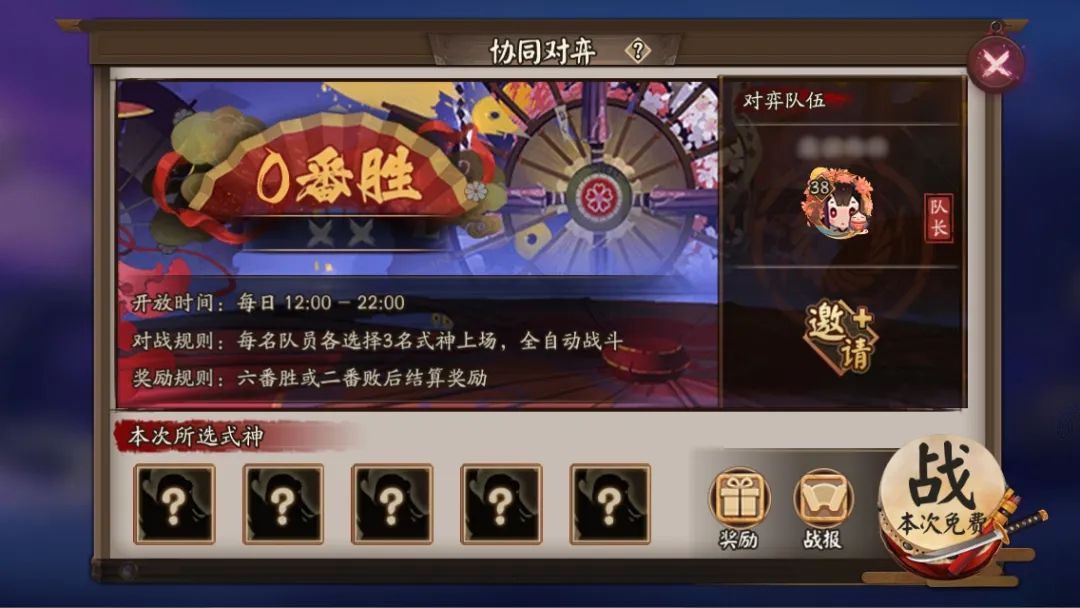 阴阳师协同对弈怎么玩？全自动协同对弈玩法介绍[多图]图片2