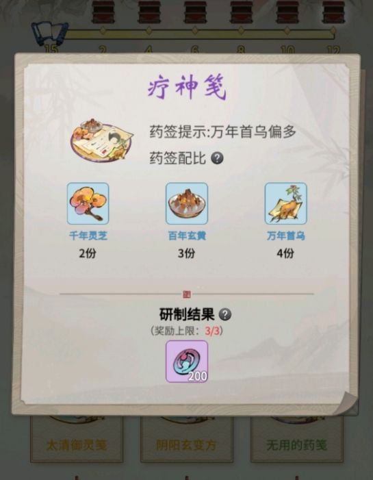 一念逍遥炼药大殿配方大全 药笺配方药方配比汇总[多图]图片9