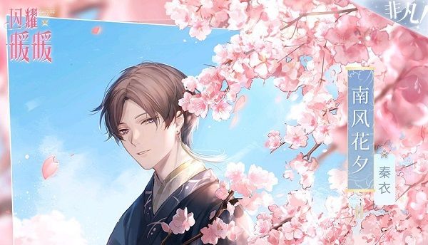 闪耀暖暖南风春煦套装怎么获取？3月21日流光池秦衣新衣预告[多图]图片1