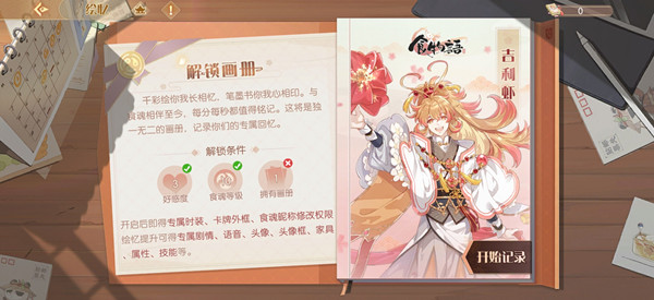 食物语绘忆画册怎么得？绘忆画册获取方法详解[多图]图片1
