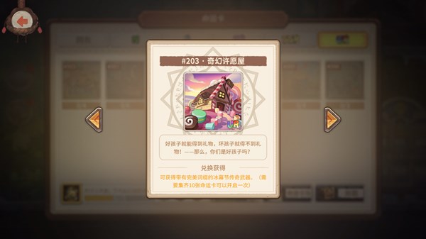 咔叽探险队命运卡有什么用？命运卡作用与获取方式[多图]图片1