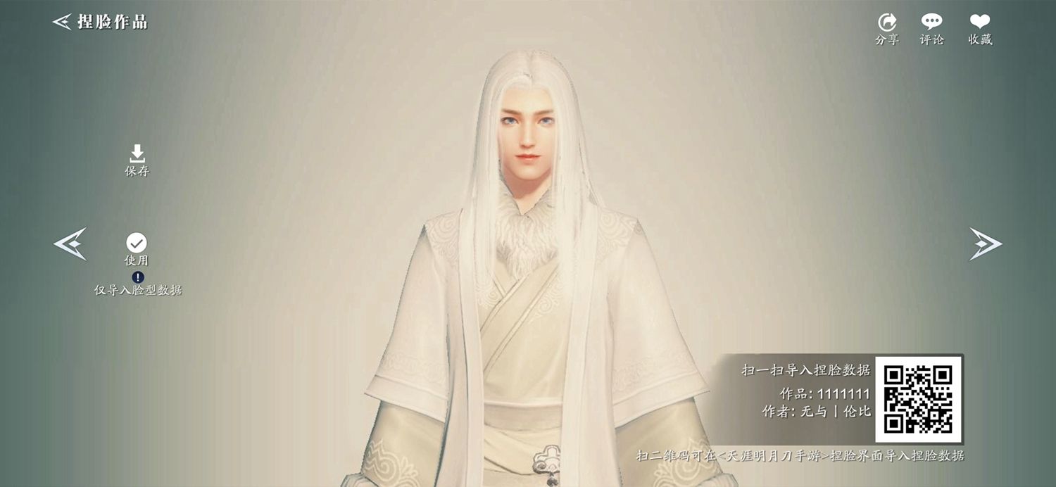 天涯明月刀手游捏脸数据分享微信 白发高冷帅气男脸型大全推荐[多图]图片4