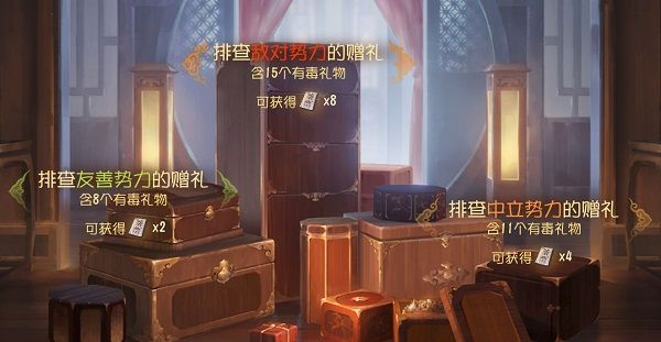 第五人格排查赠礼怎么玩?茶馆排查有毒礼物玩法攻略[多图]图片1