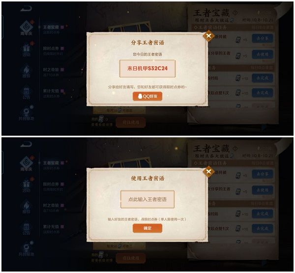 王者荣耀王者密语有哪些？王者密语大全汇总[多图]图片2