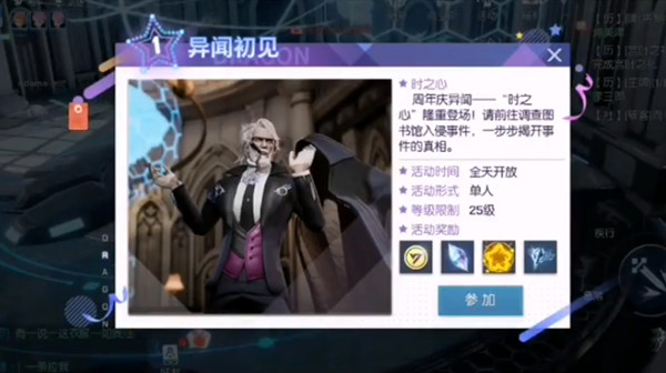 龙族幻想异闻时之心怎么做？周年庆异闻时之心流程攻略[多图]图片1