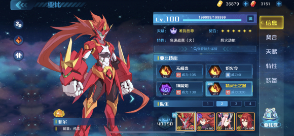 奥拉星手游火王菲尔PVP怎么玩？火王菲尔PVP实用攻略[多图]图片1