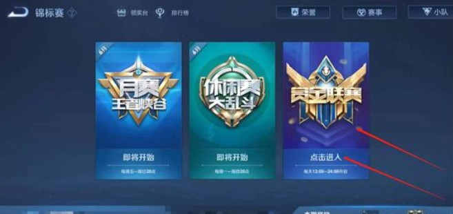 王者荣耀s24赛季入口改动了什么？赏金联赛/小队/送花入口位置详解[多图]图片2