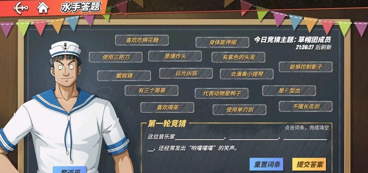 航海王热血航线水手答题答案是什么？水手答题答案汇总大全[多图]图片2