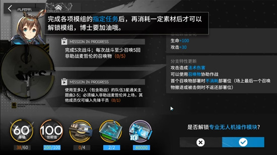 明日方舟模组数据块有什么用？模组数据块作用介绍[多图]图片2