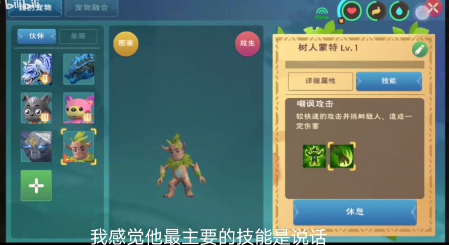 创造与魔法树人蒙特怎么样？效果好吗？树人蒙特技能效果与价值分析[多图]图片1