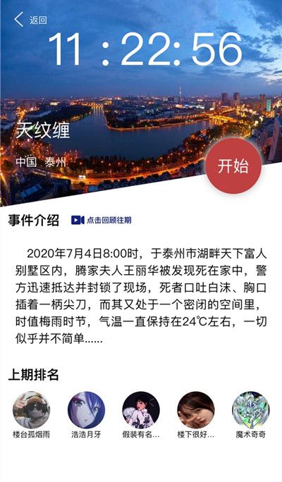 犯罪大师天纹缠答案选什么？7月4日突发案件天纹缠答案推测[多图]图片2