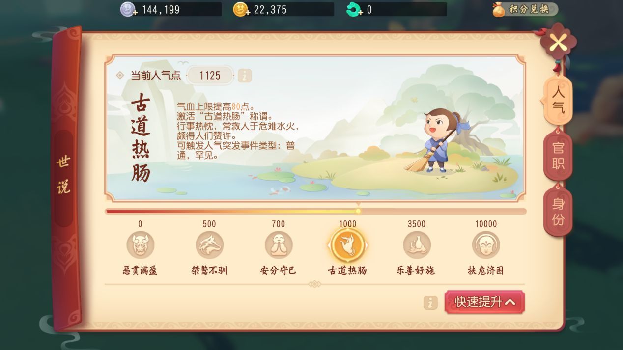 梦幻西游三维版人气值怎么提升？人气值提升方法解析[多图]图片1