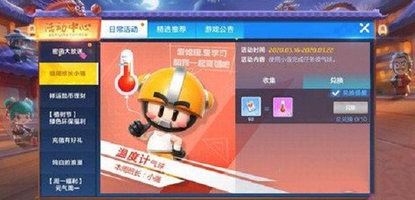 跑跑卡丁车手游温度计气球怎么获取？温度计气球获取方式介绍[多图]图片1