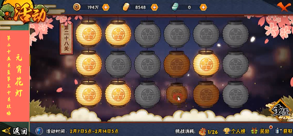 火影忍者元宵花灯最后几关怎么过？第25关到30关点灯顺序攻略[多图]图片4