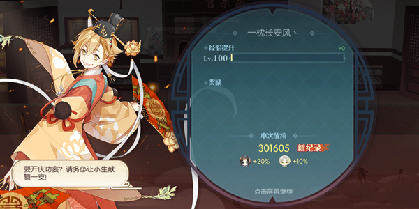 食物语名伶绝唱无名武将怎么打？无名武将武艺出名想要成功还需要阵容搭配[多图]图片1