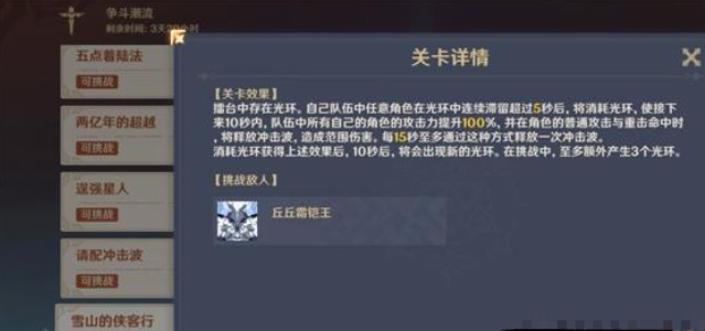 原神雪山的侠客行通关打法攻略介绍[多图]图片1