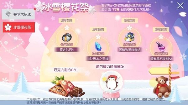 龙族幻想冰雪樱花祭主题活动开启 情人节冰雪樱花祭活动详情[多图]图片2