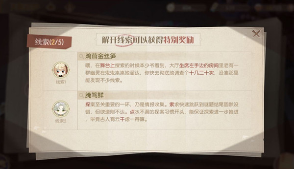 食物语线索怎么完成？全面分析帮你解开线索获得神秘奖励[多图]图片2