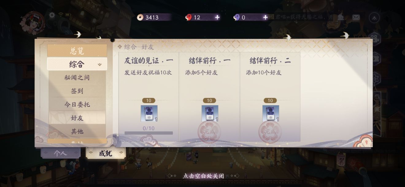 阴阳师百闻牌好友祝福怎么用？好友祝福使用方法介绍[多图]图片1