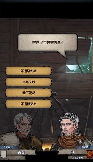 百年骑士团茜尔莎的父亲是谁？新剧情抉择点选项建议[多图]图片2