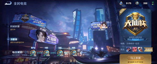 王者荣耀大仙杯100京东卡怎么获取？2021大仙杯100京东卡获得方法[多图]图片1