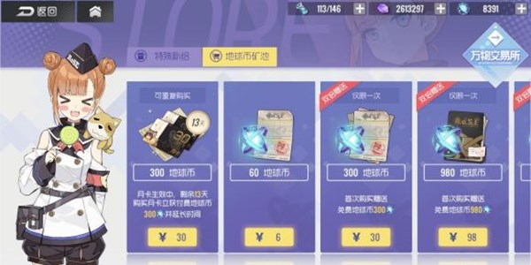 双生视界怎么快速凑够3000地球币？地球币消费目标达成方式[多图]图片2