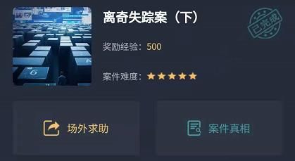 犯罪大师离奇失踪案下凶手是谁？离奇失踪案下答案分析过程[多图]图片1