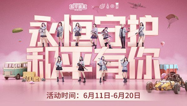 和平精英火箭少女101纪念帽怎么得？微博活动火箭少女101庆幸有你[多图]图片1